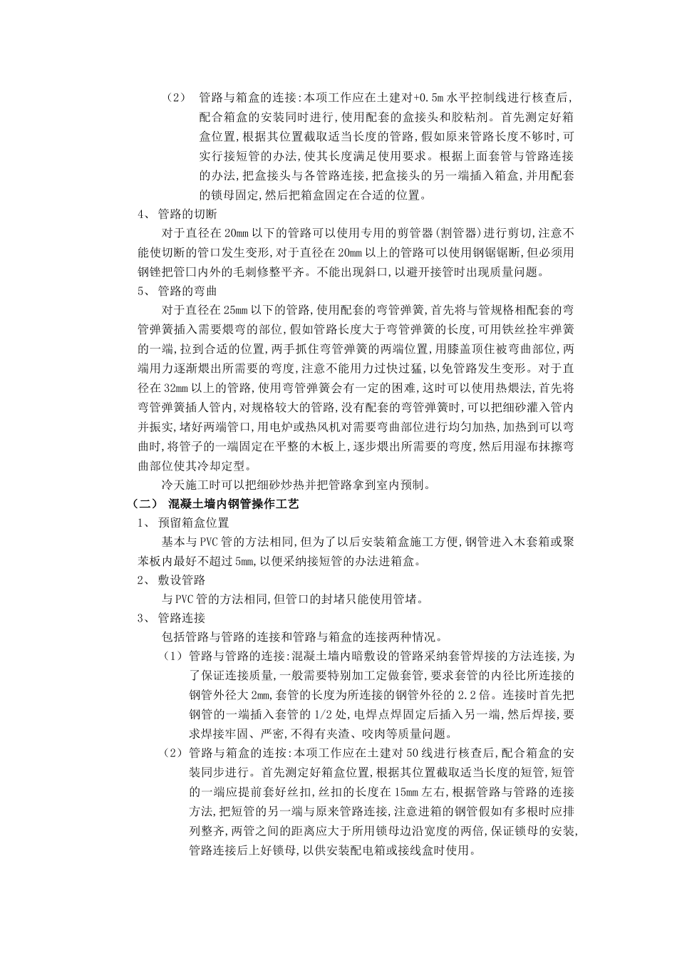 混凝土墙内管路敷设工程1_第3页