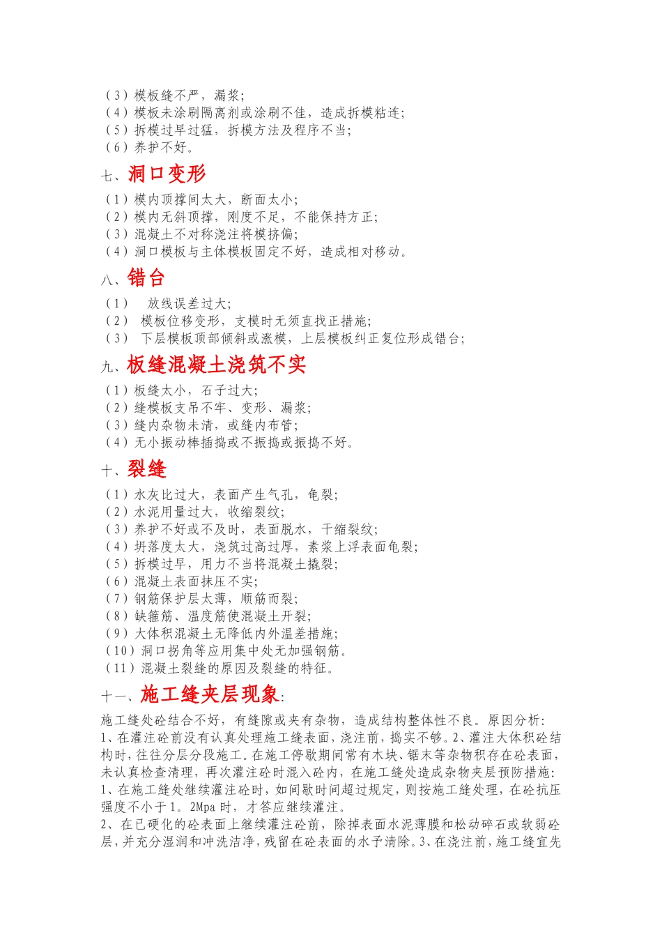 混凝土外观弊病及预防_第2页