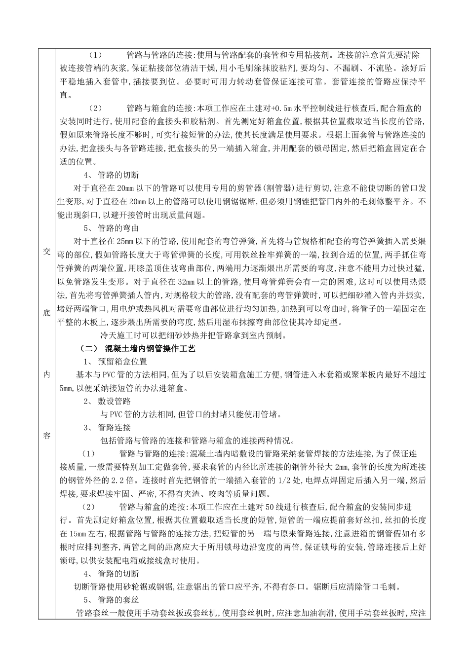 混凝土墙内管路敷设施工交底_第3页