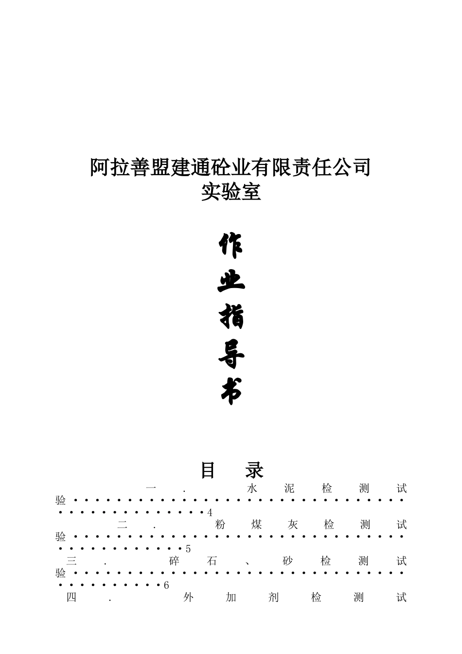 混凝土实验室作业指导书_第1页