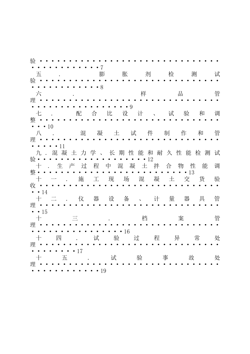 混凝土实验室作业指导书_第2页