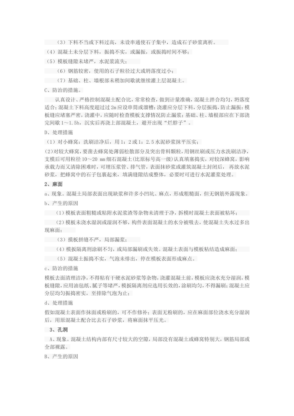 混凝土外观缺陷处理施工方案_第2页