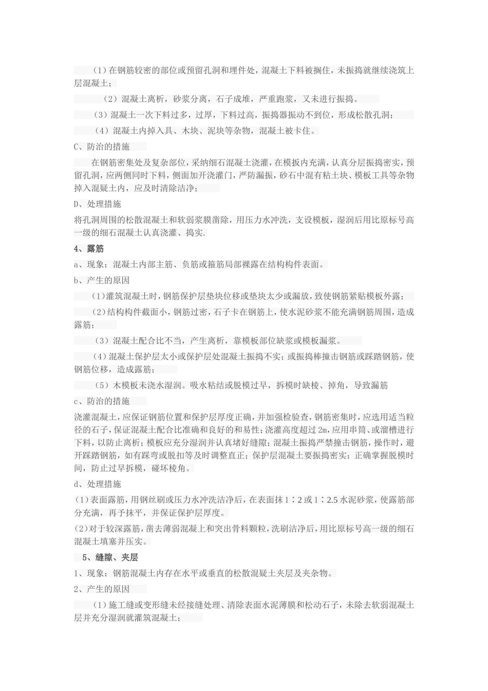 混凝土外观缺陷处理施工方案_第3页