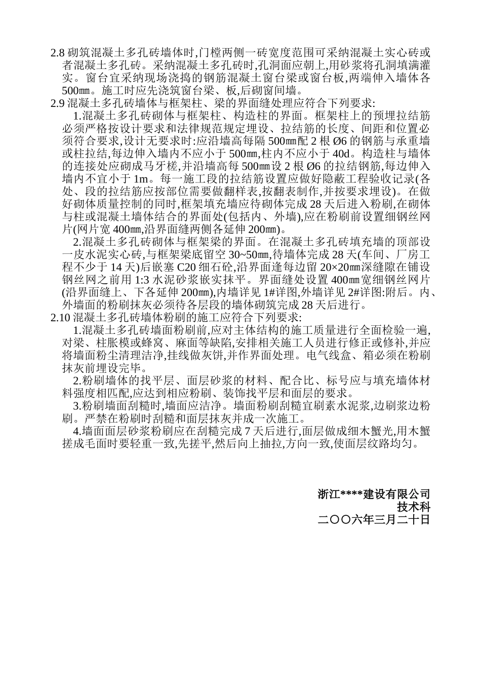 混凝土多孔砖墙体施工作业指导书_第2页