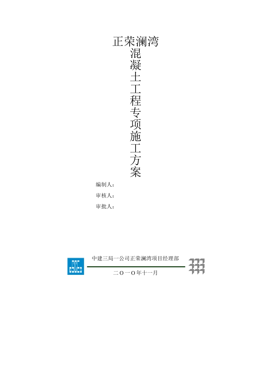 混凝土工程专项施工方案_第1页