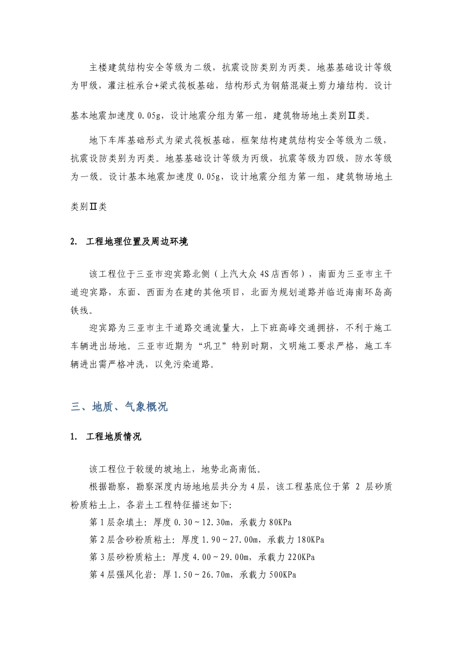 混凝土工程专项施工方案_第3页