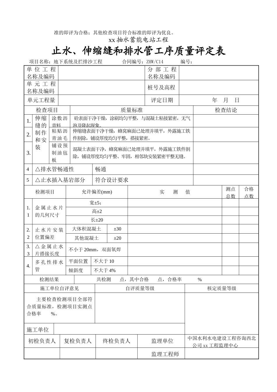混凝土工序验收_第2页
