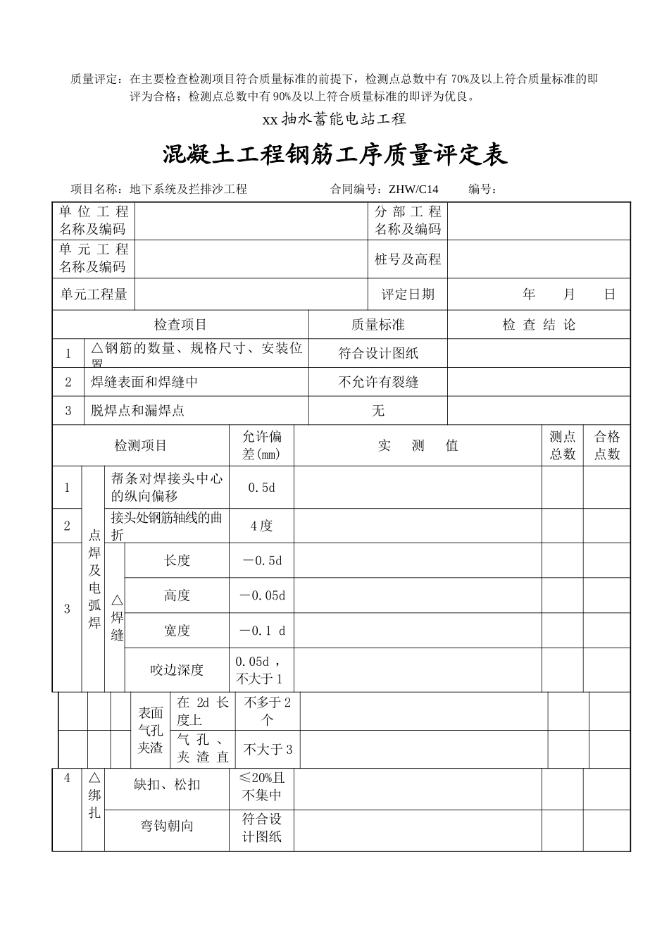 混凝土工序验收_第3页