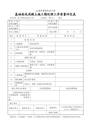 混凝土工序验收