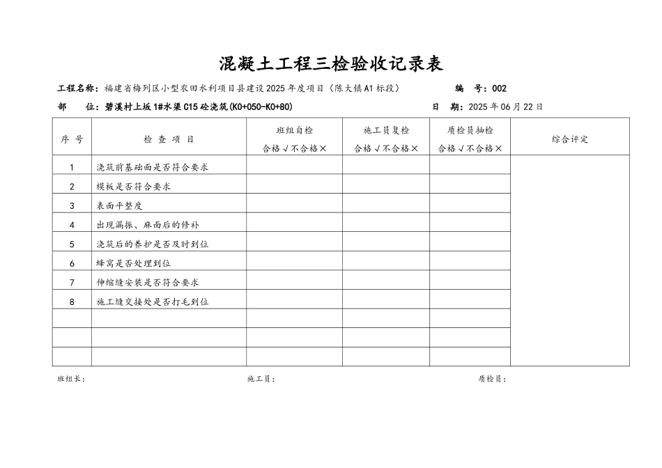 混凝土工程三检验收记录表_第2页