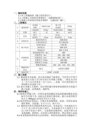 混凝土工程冬施方案