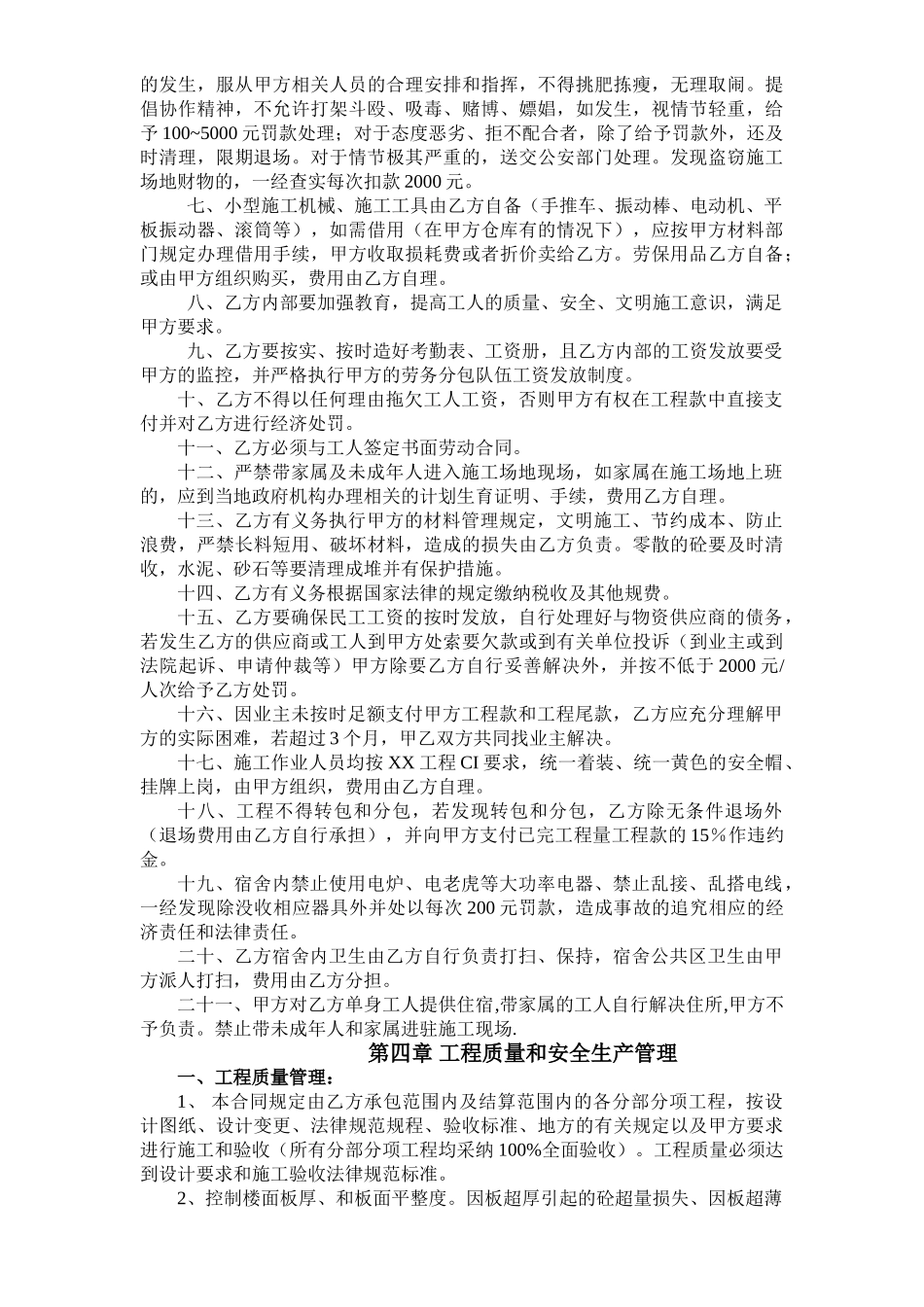 混凝土工程劳务分包合同_第3页