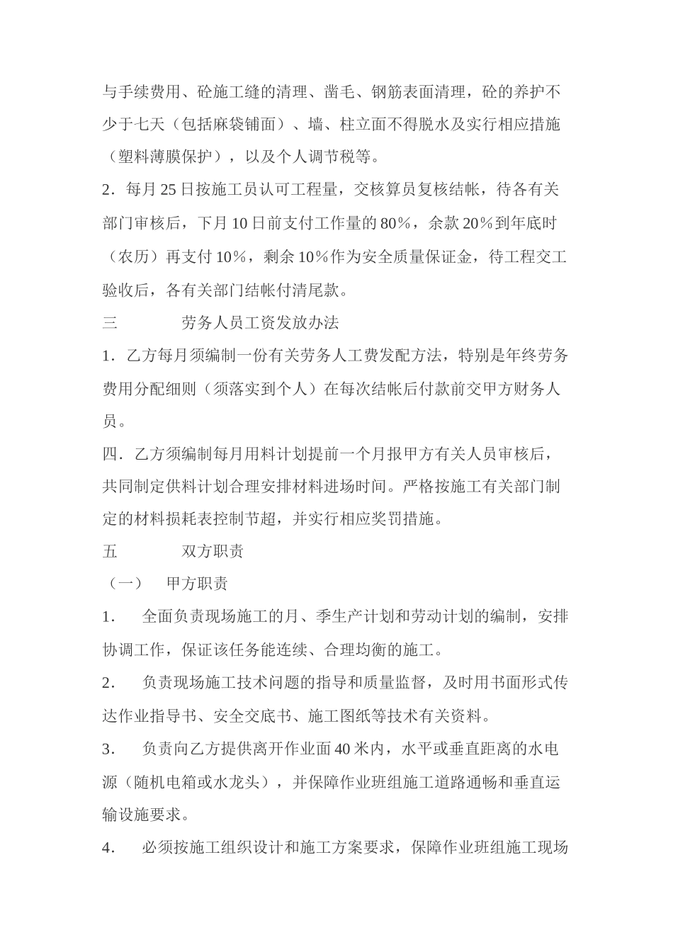 混凝土工程劳务分包合同-_第2页