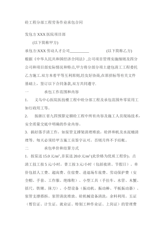 混凝土工程劳务分包合同-