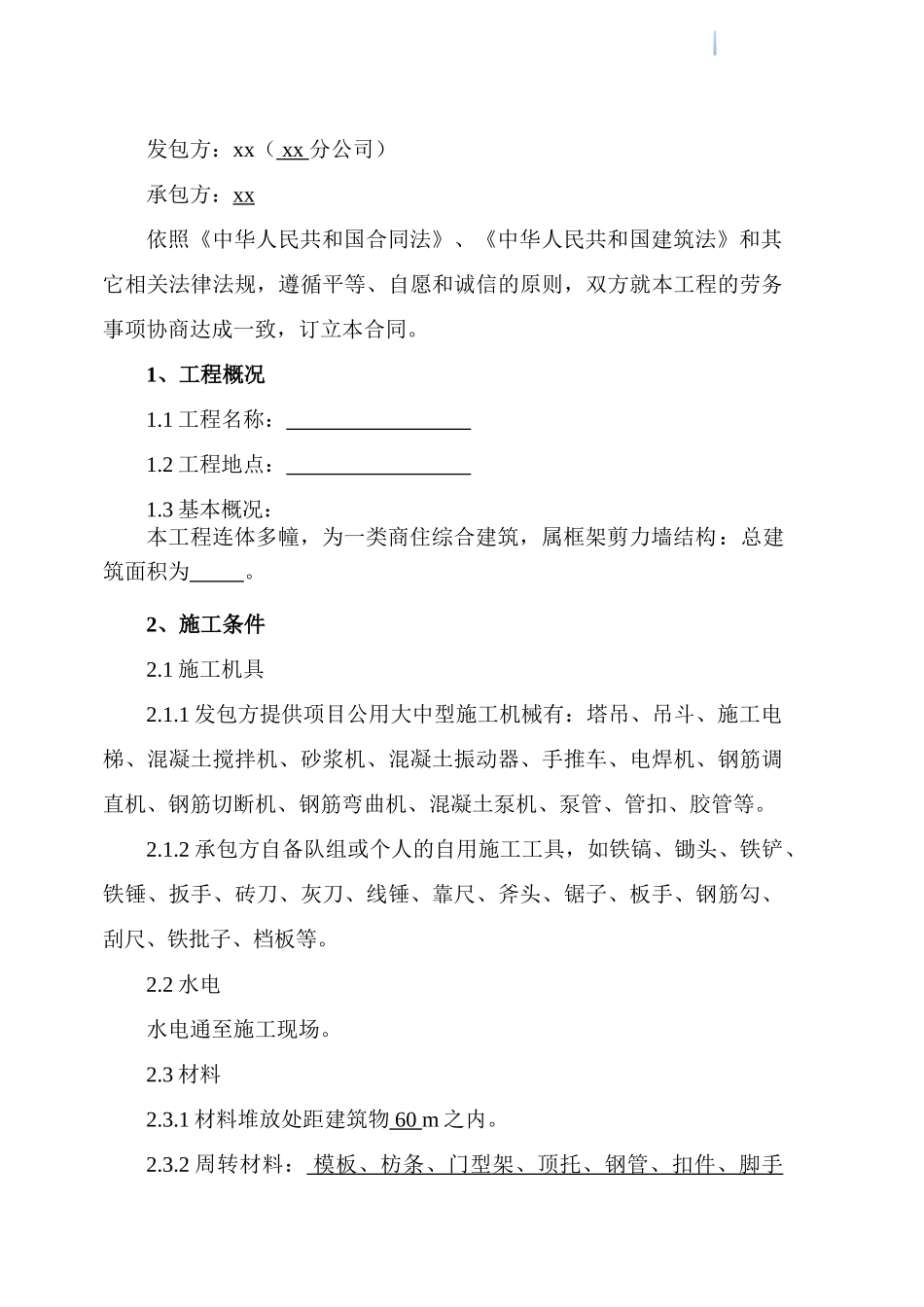 混凝土工程施工劳务合同_第3页