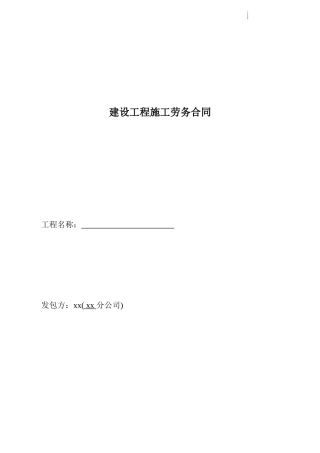 混凝土工程施工劳务合同