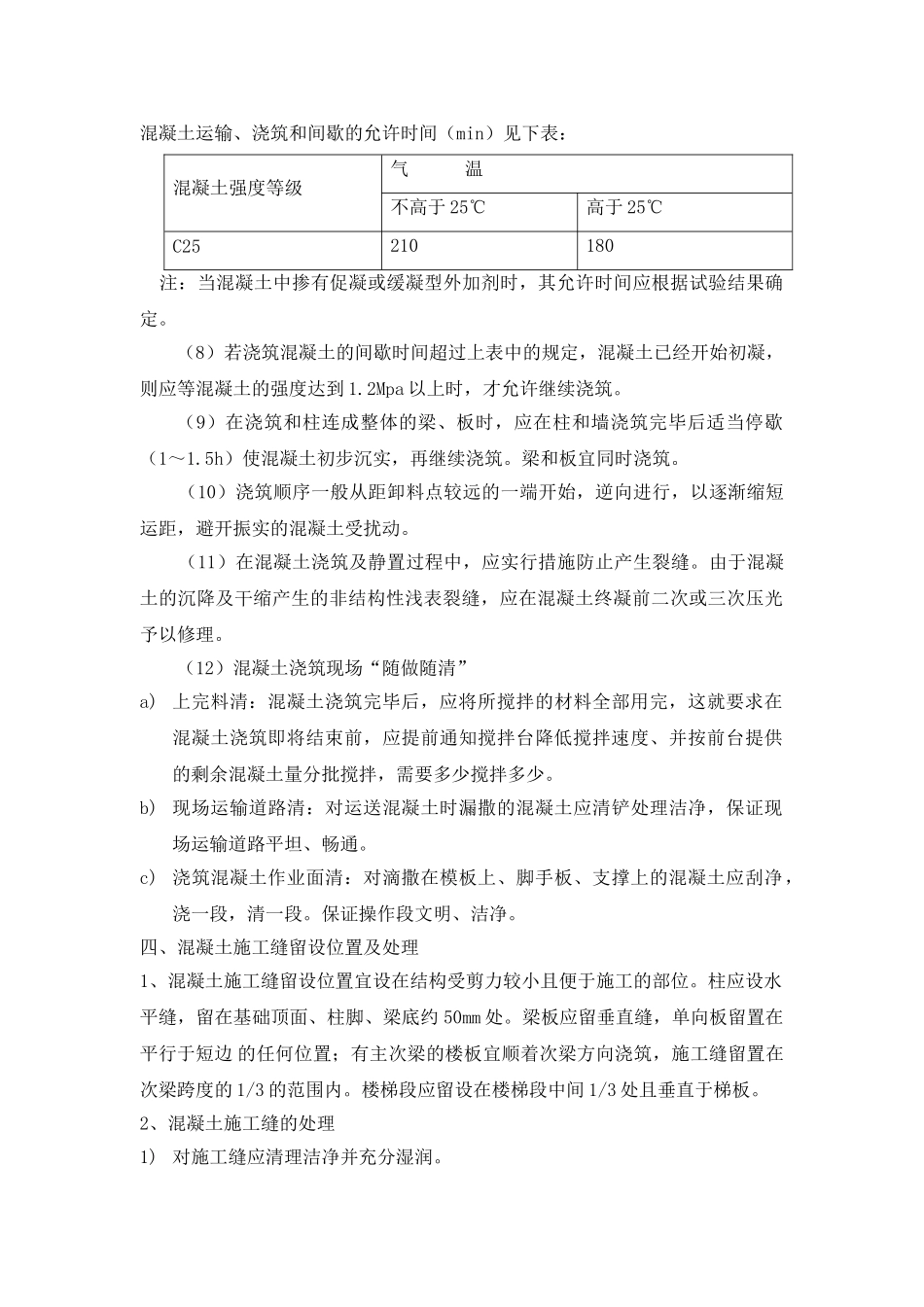 混凝土工程浇筑方案_第2页