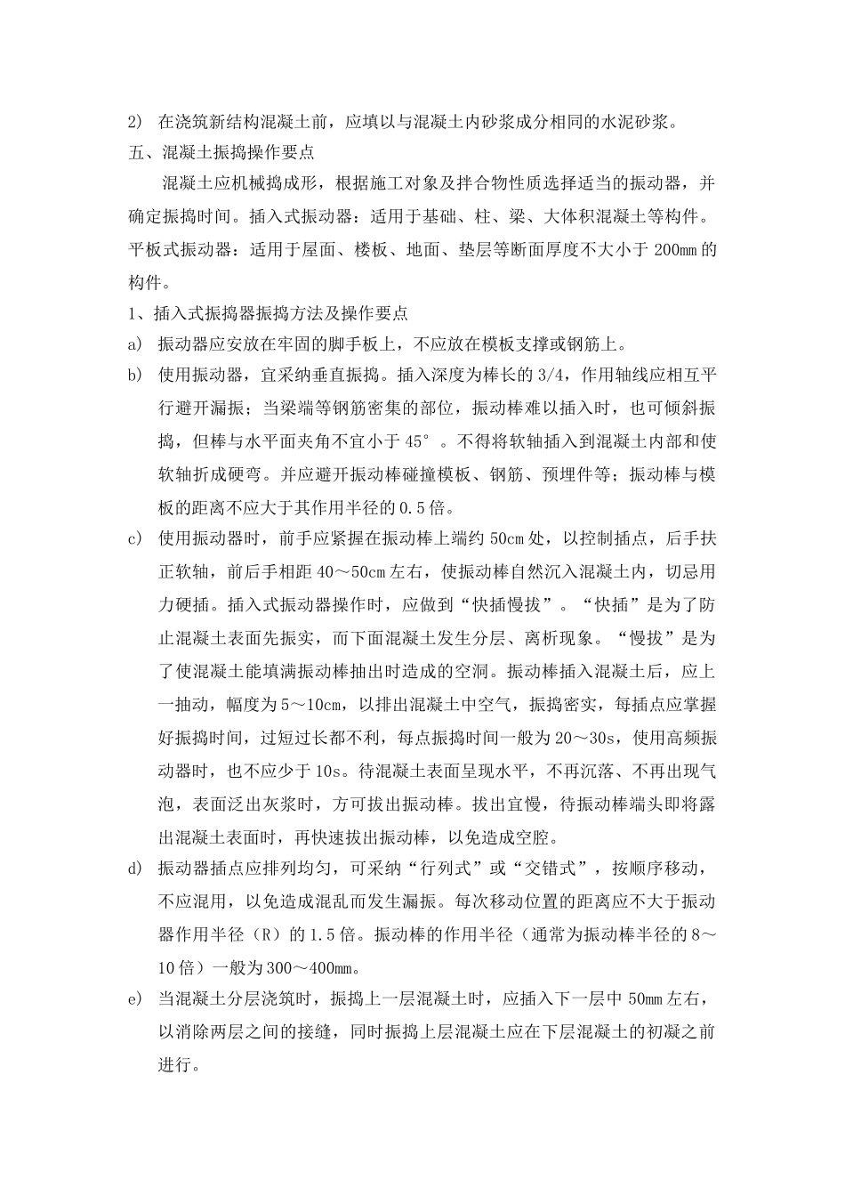 混凝土工程浇筑方案_第3页