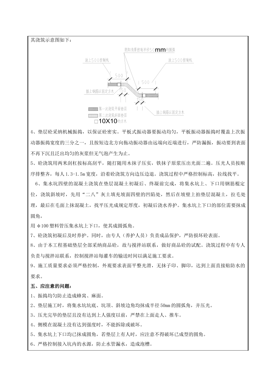 混凝土工程混凝土垫层施工技术交底_第2页