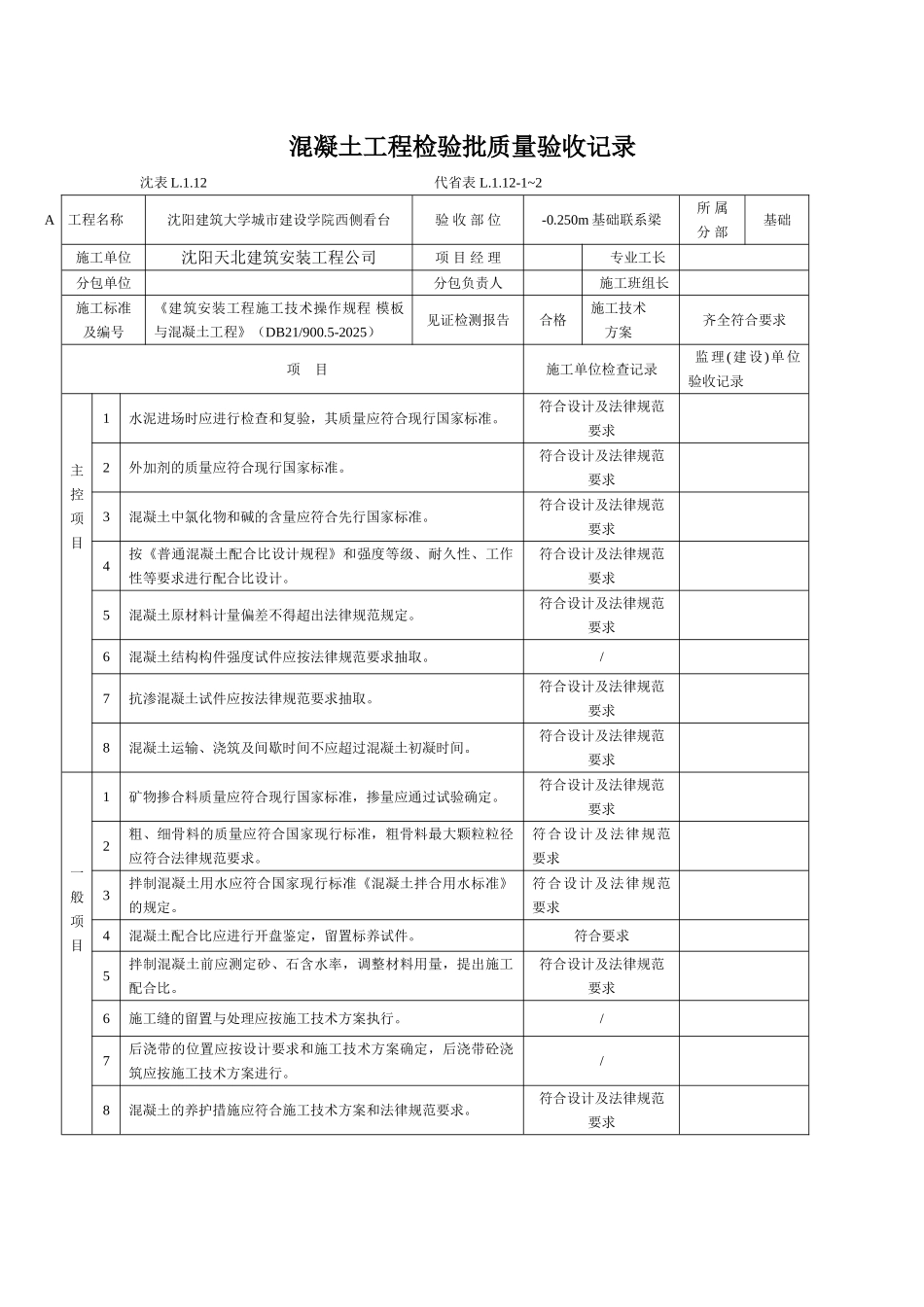 混凝土工程检验批质量验收记录_第1页