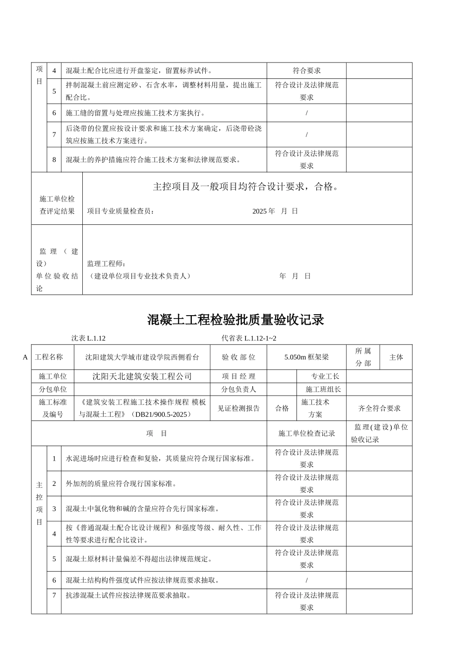 混凝土工程检验批质量验收记录_第3页