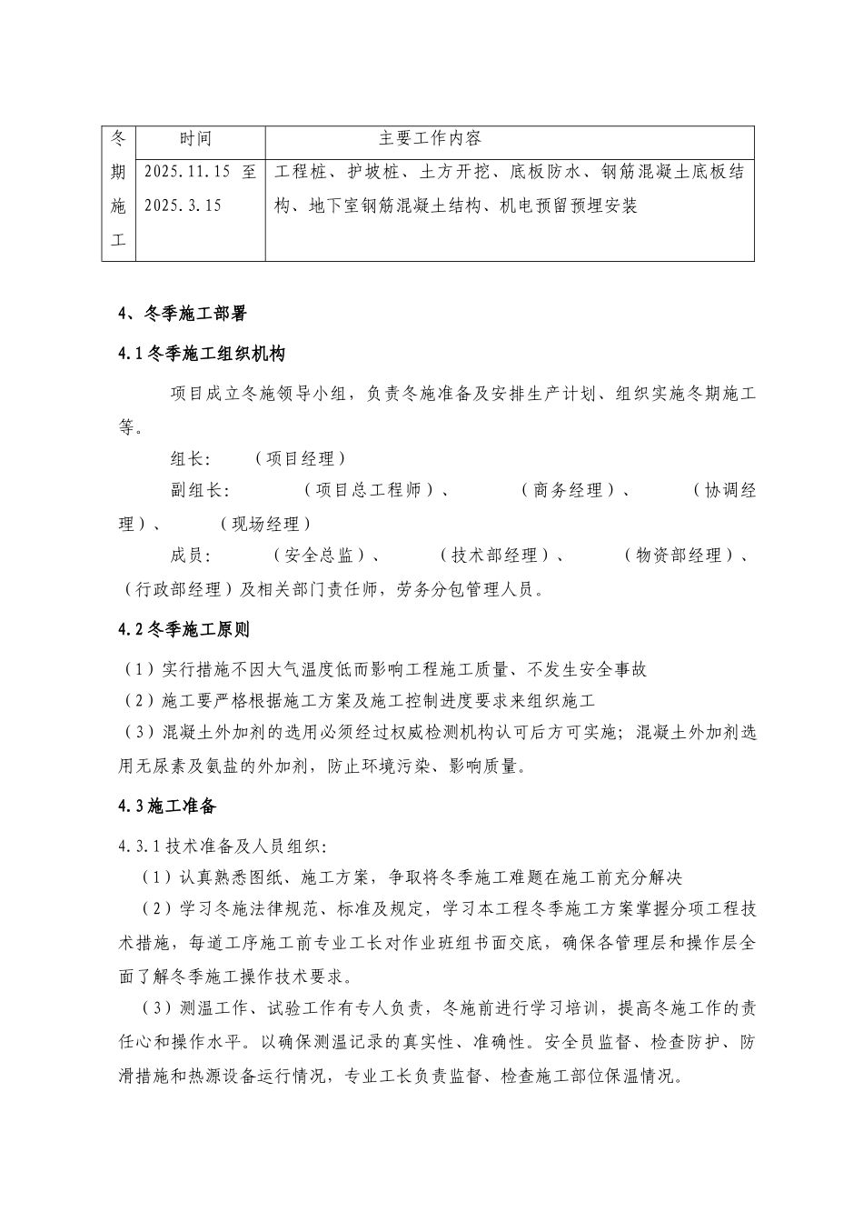 混凝土工程蓄热养护冬期施工方案_第3页