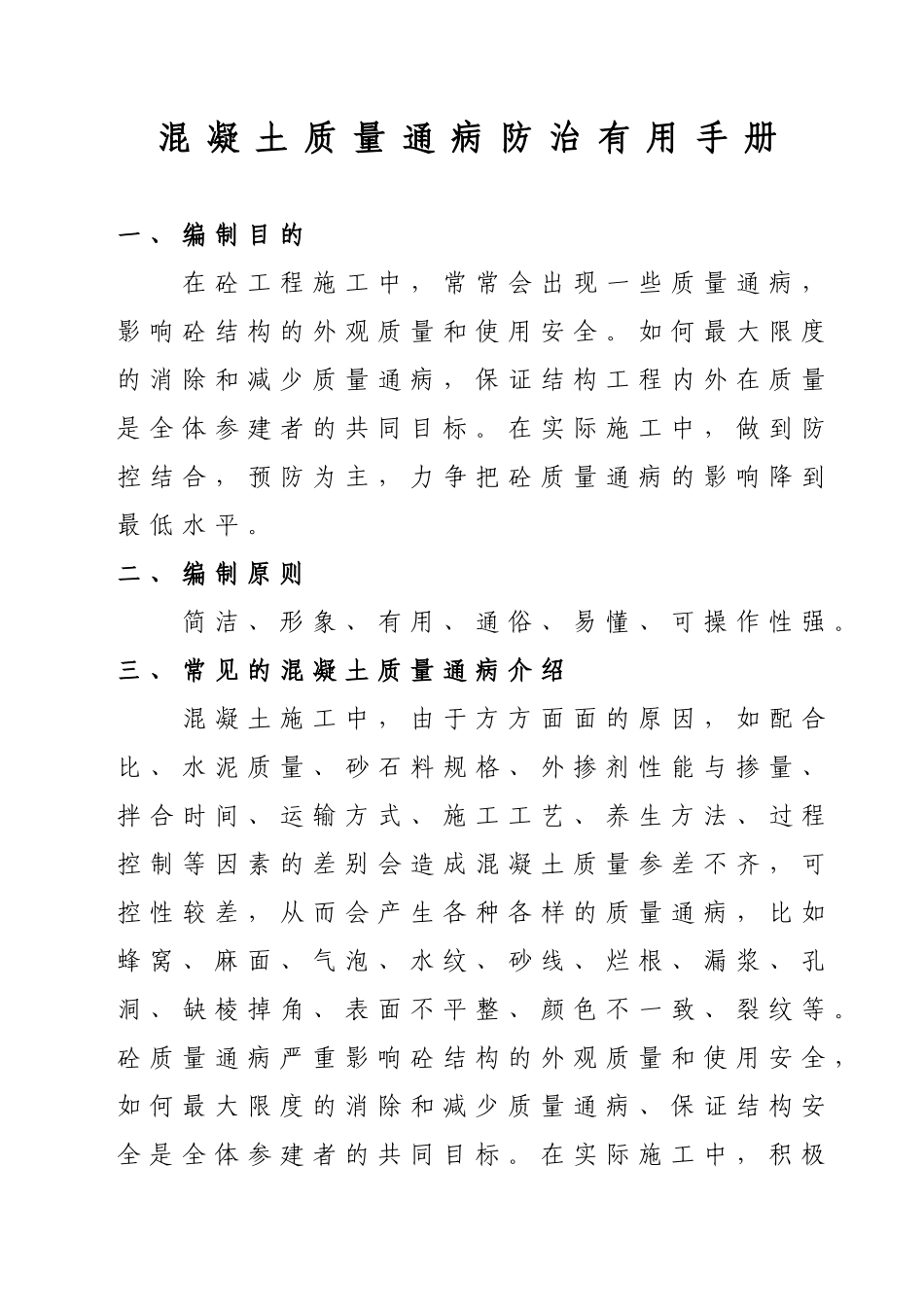 混凝土工程质量通病手册含图_第2页