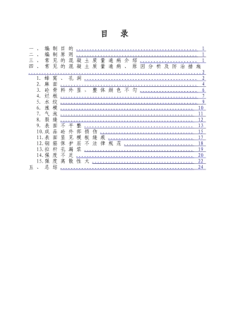混凝土工程质量通病手册含图