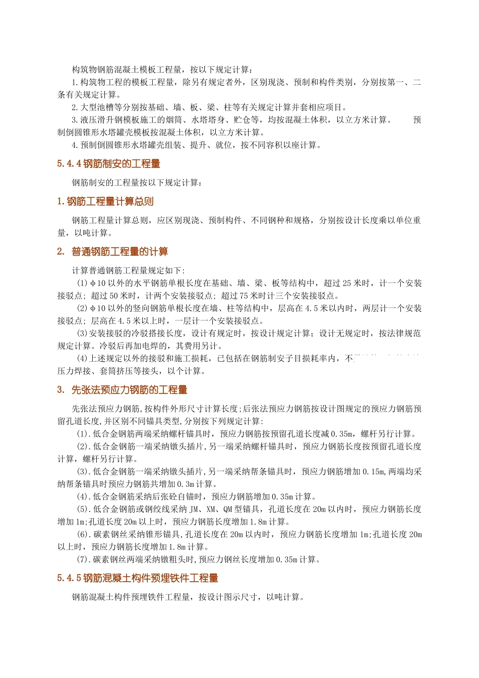 混凝土工程量计算规则-secret_第2页