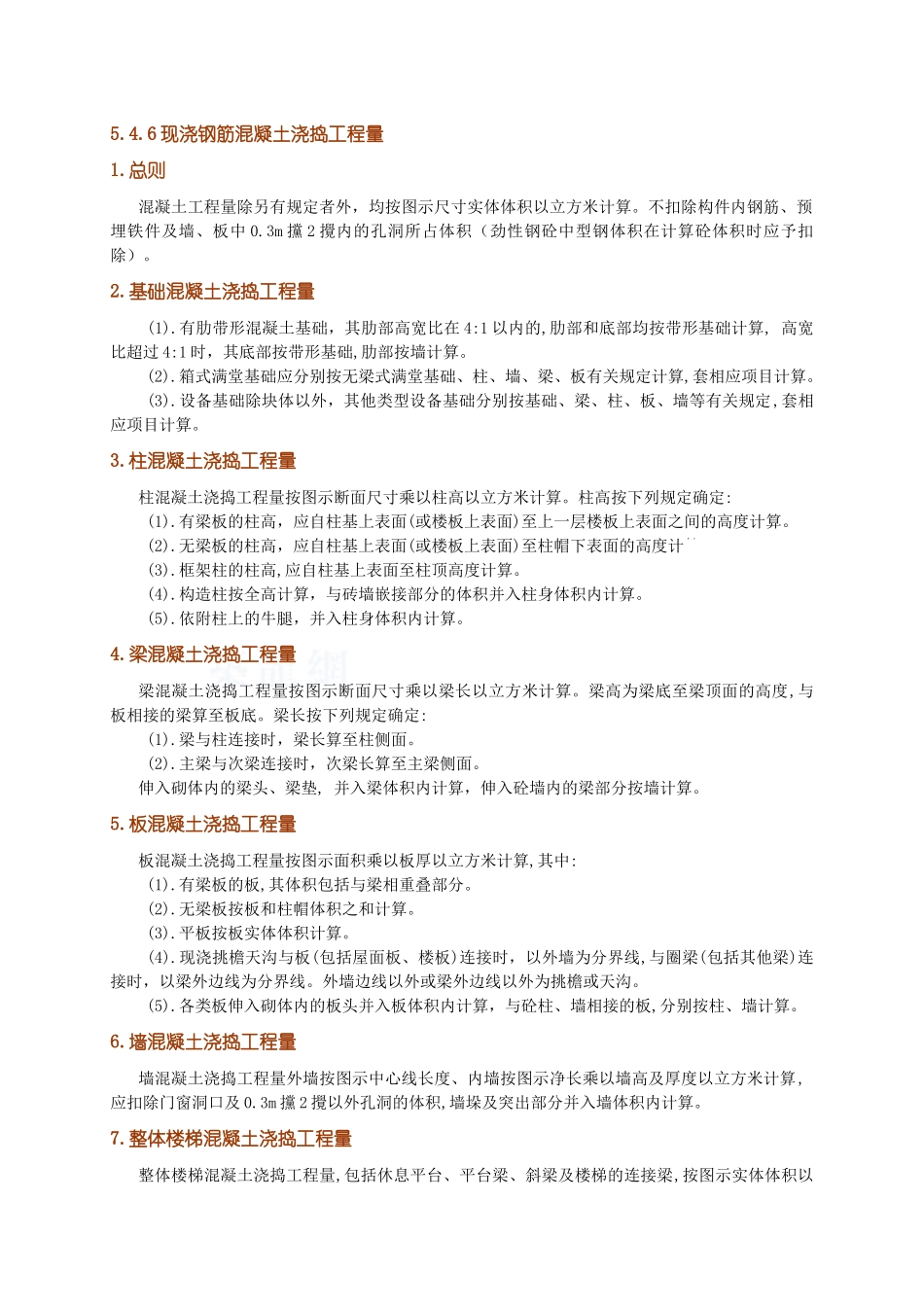 混凝土工程量计算规则-secret_第3页