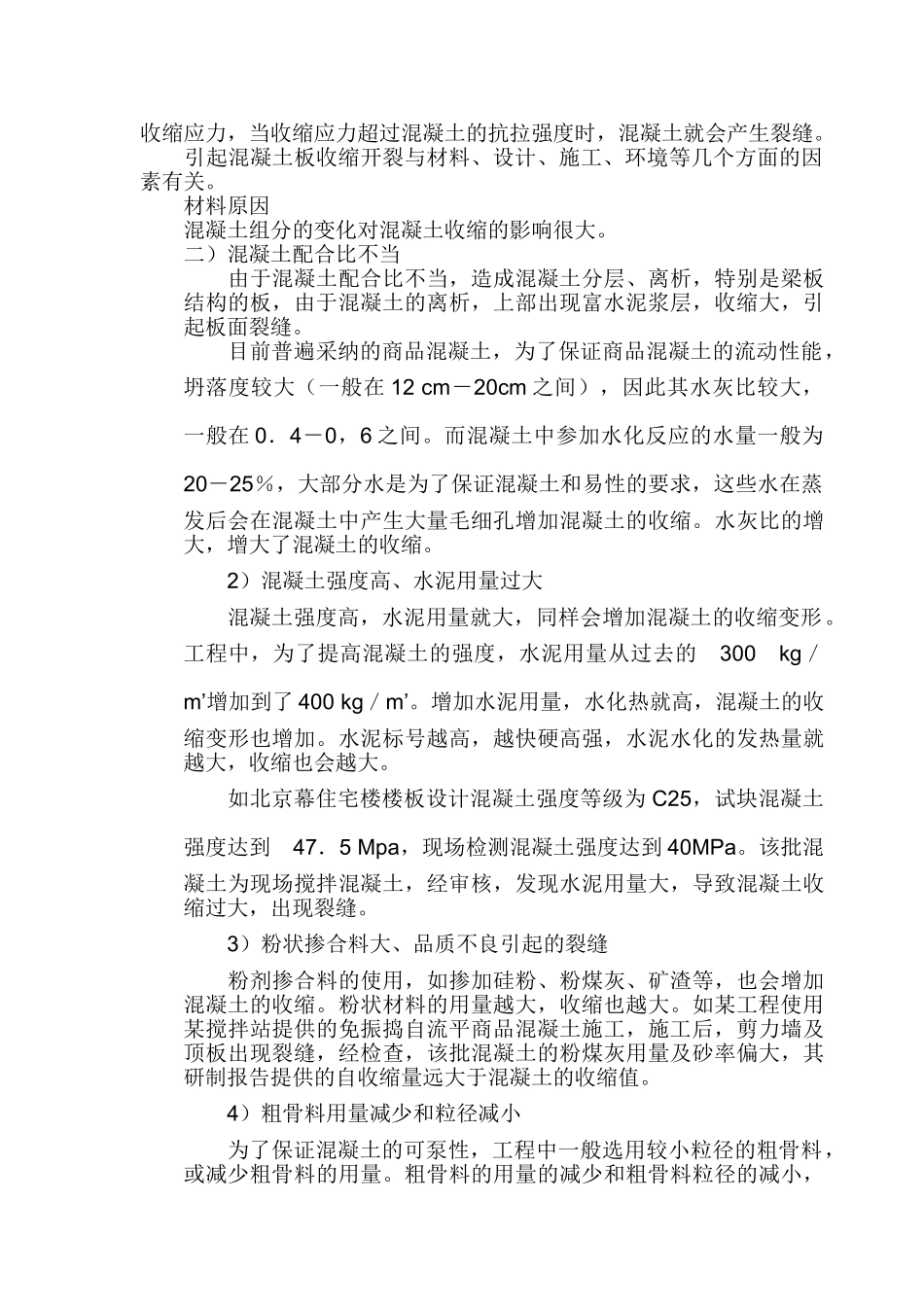 混凝土开裂研究_第2页