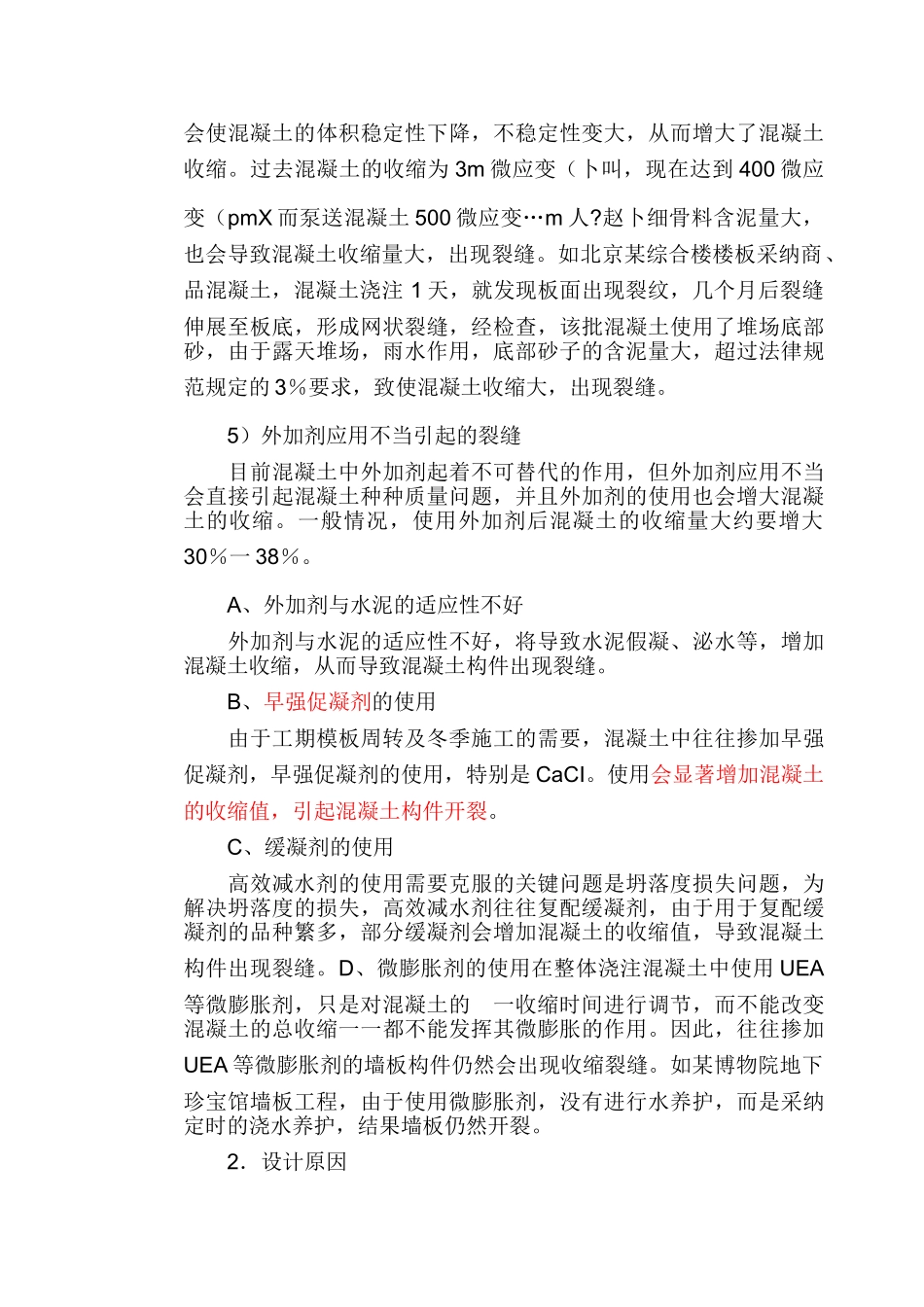 混凝土开裂研究_第3页