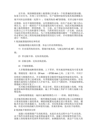混凝土开裂研究