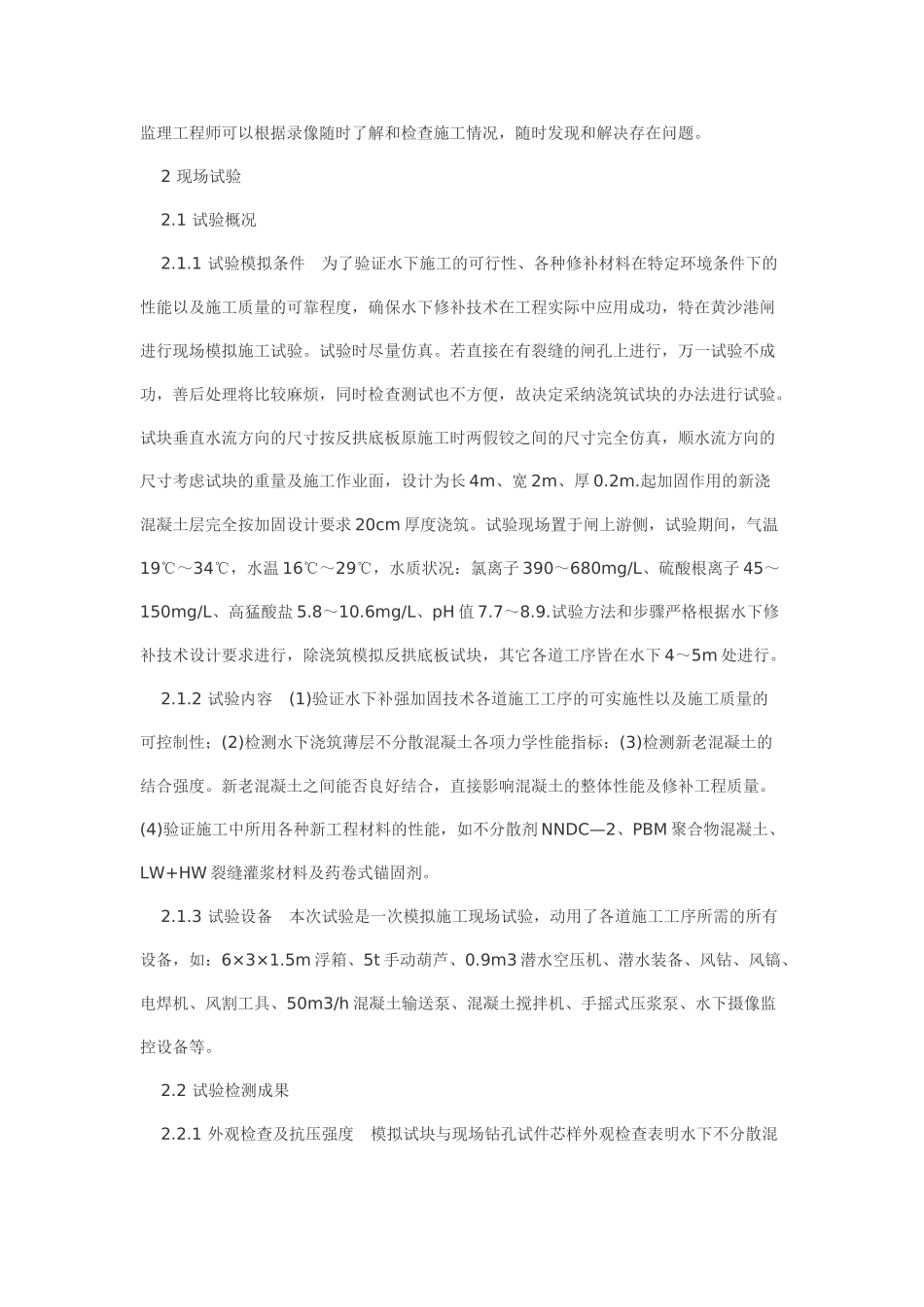 混凝土建筑物水下补强加固技术研究_第2页