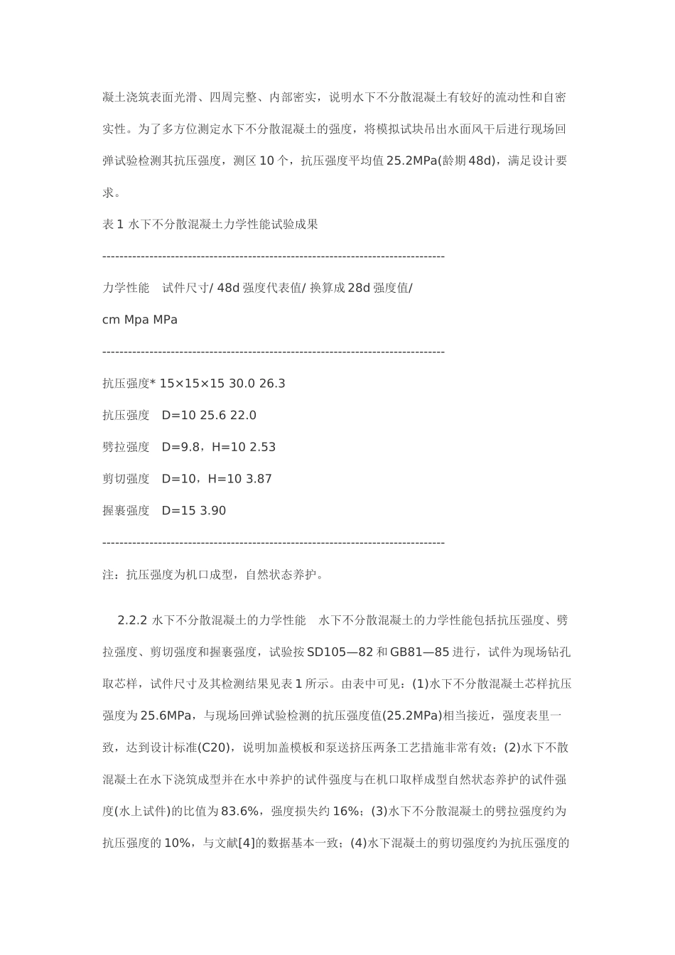 混凝土建筑物水下补强加固技术研究_第3页