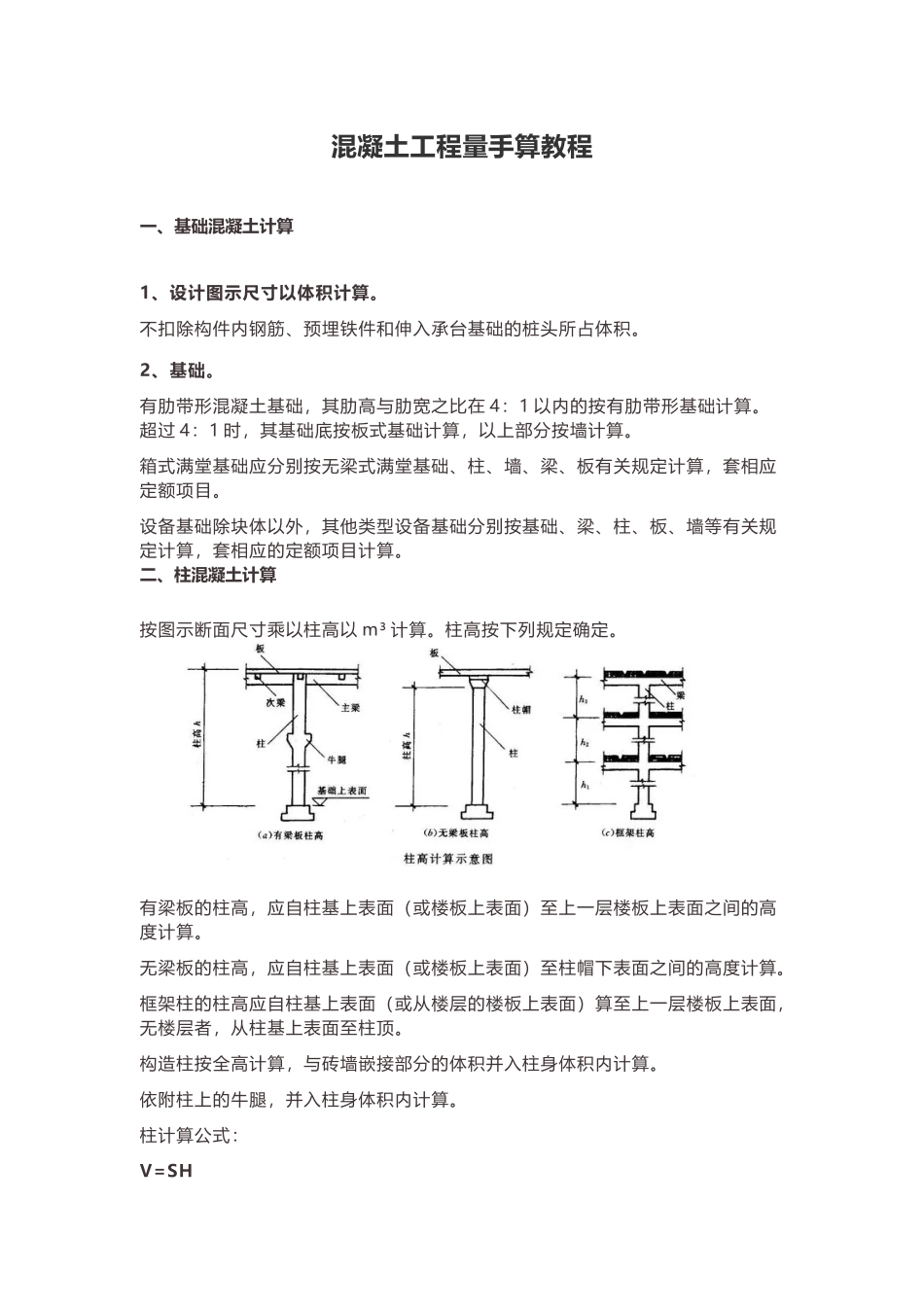 混凝土工程量手算教程_第1页