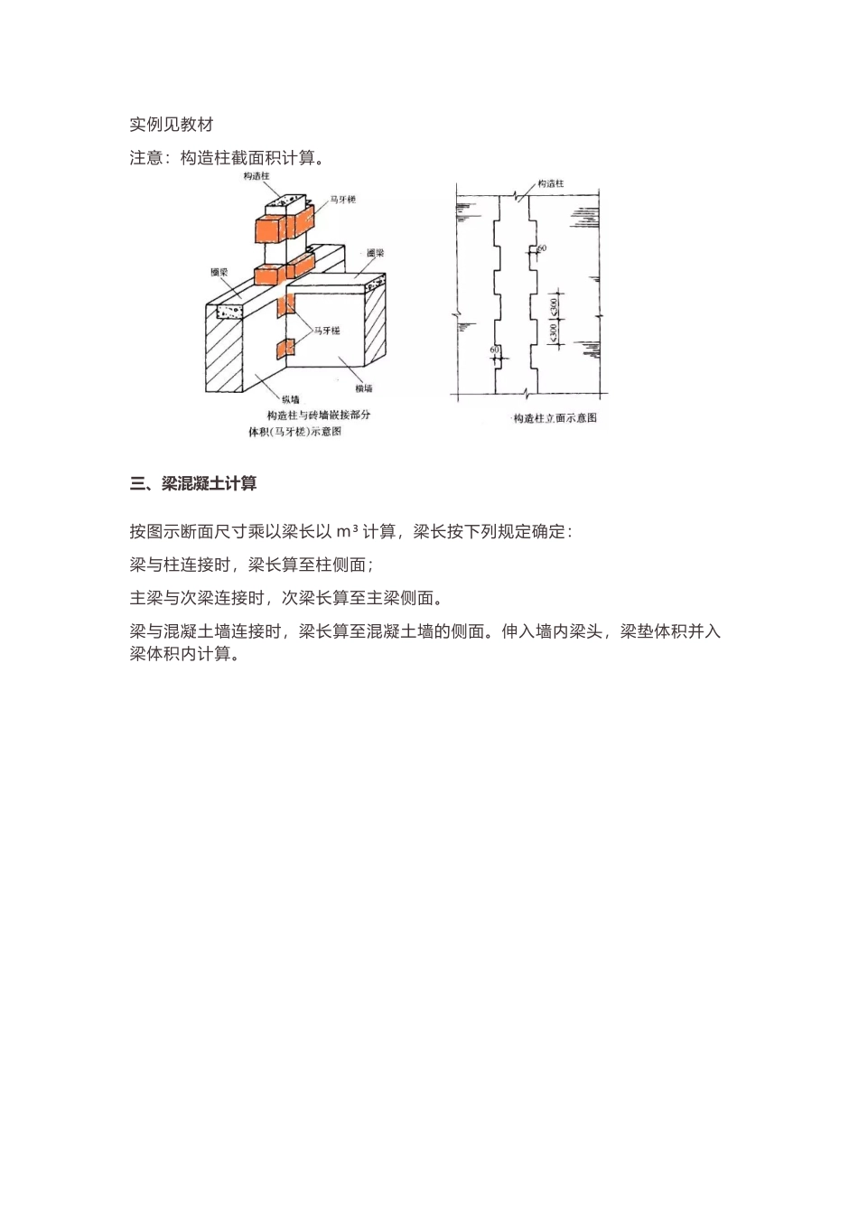 混凝土工程量手算教程_第2页