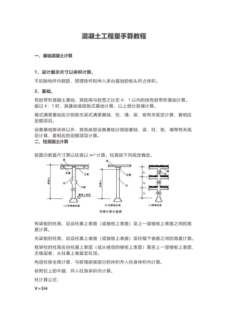 混凝土工程量手算教程
