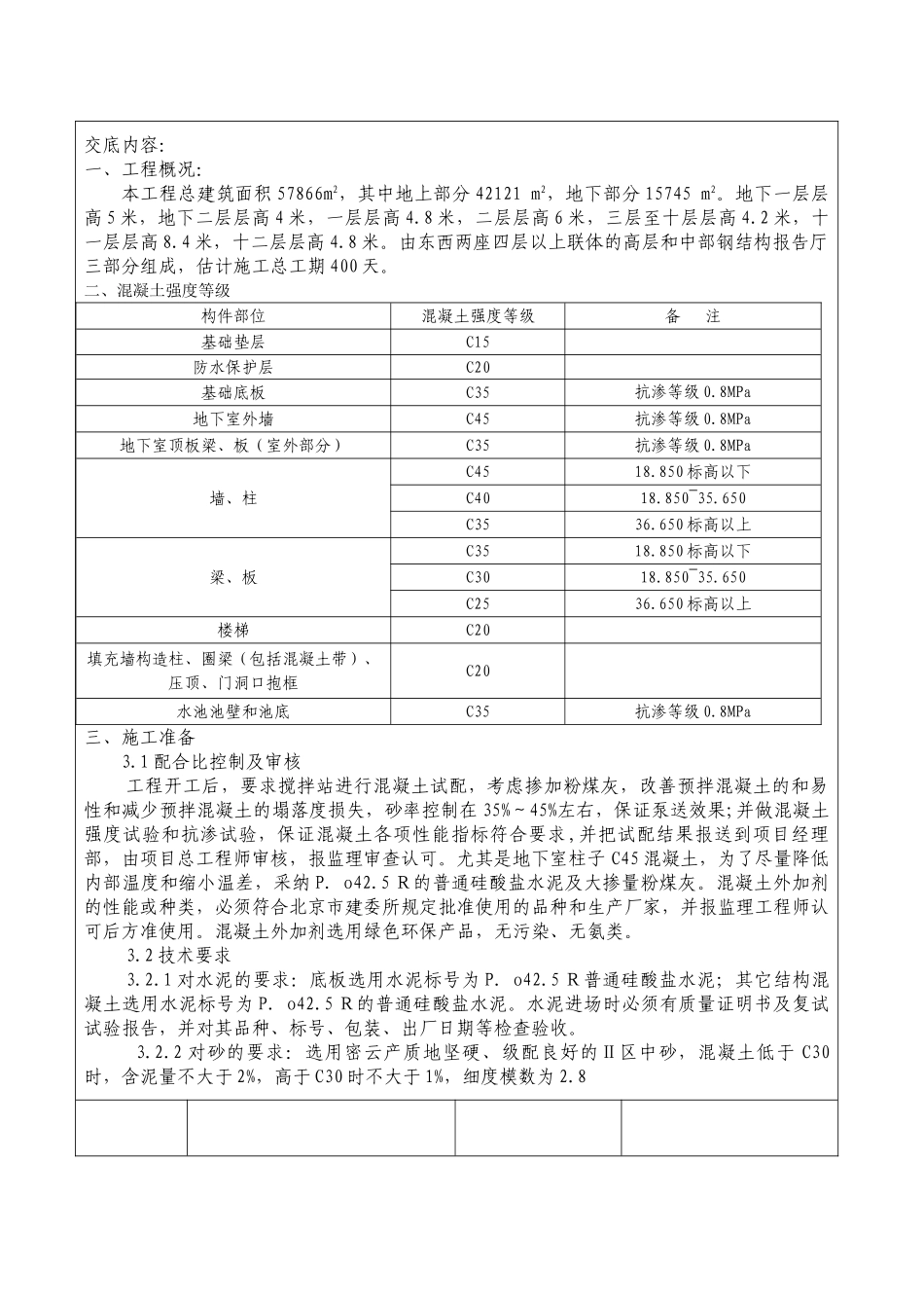 混凝土技-术-交-底-记-录_第2页