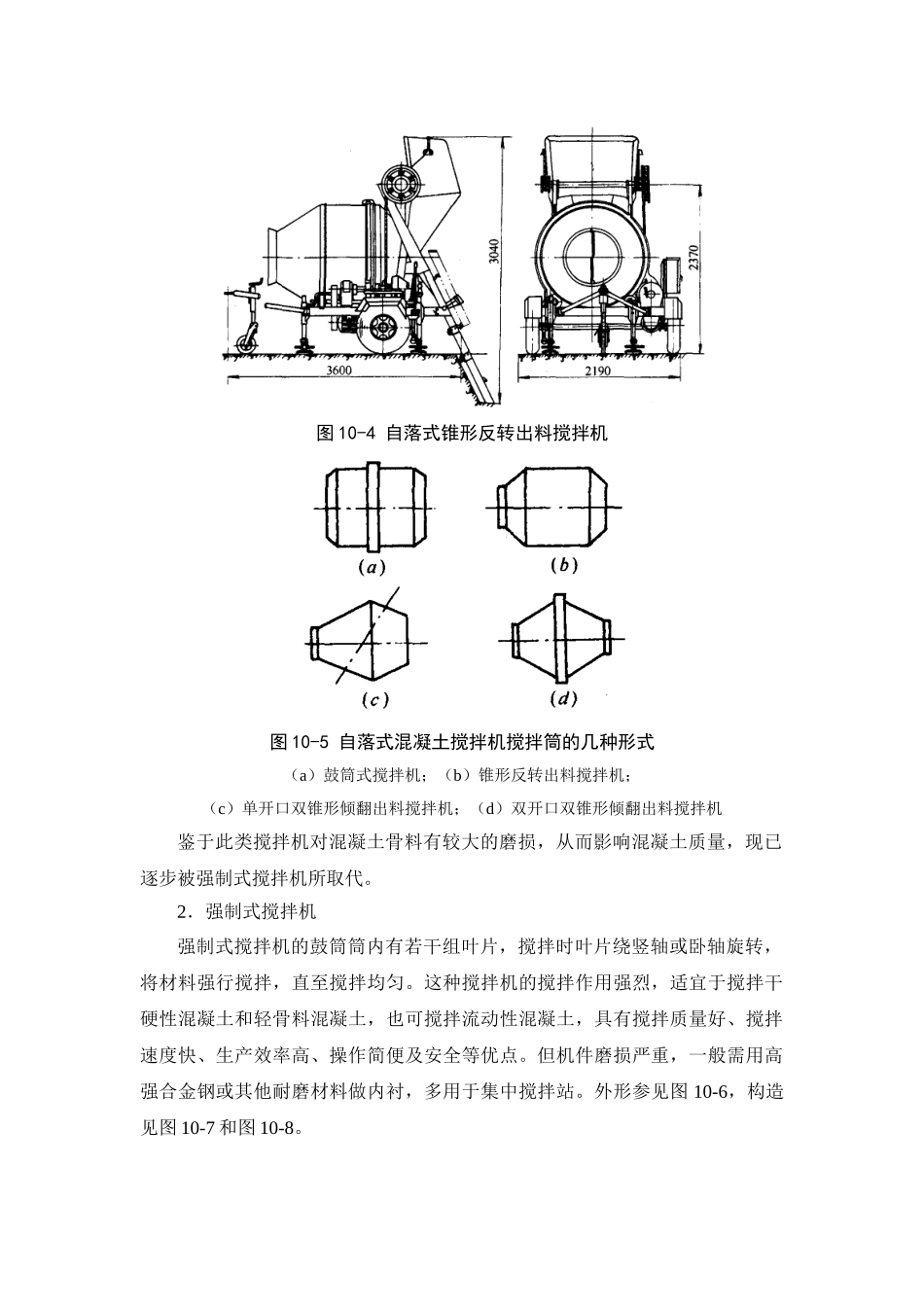 混凝土拌制监控要点_第2页