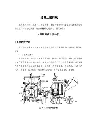 混凝土拌制监控要点