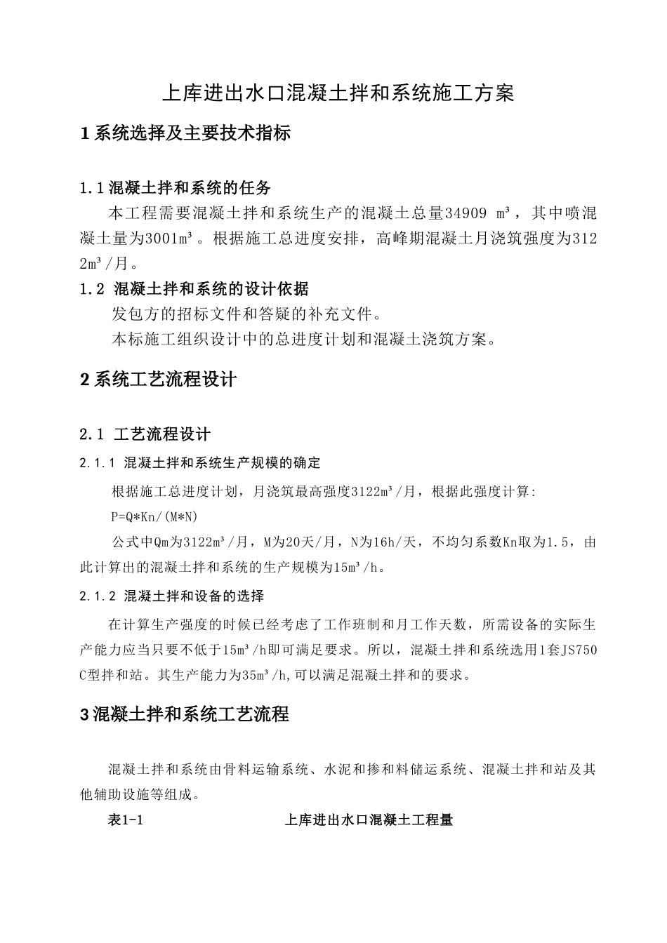 混凝土拌和系统设计及附图_第1页