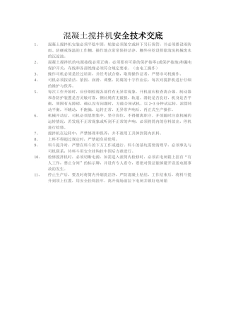 混凝土搅拌机安全技术交底-secret