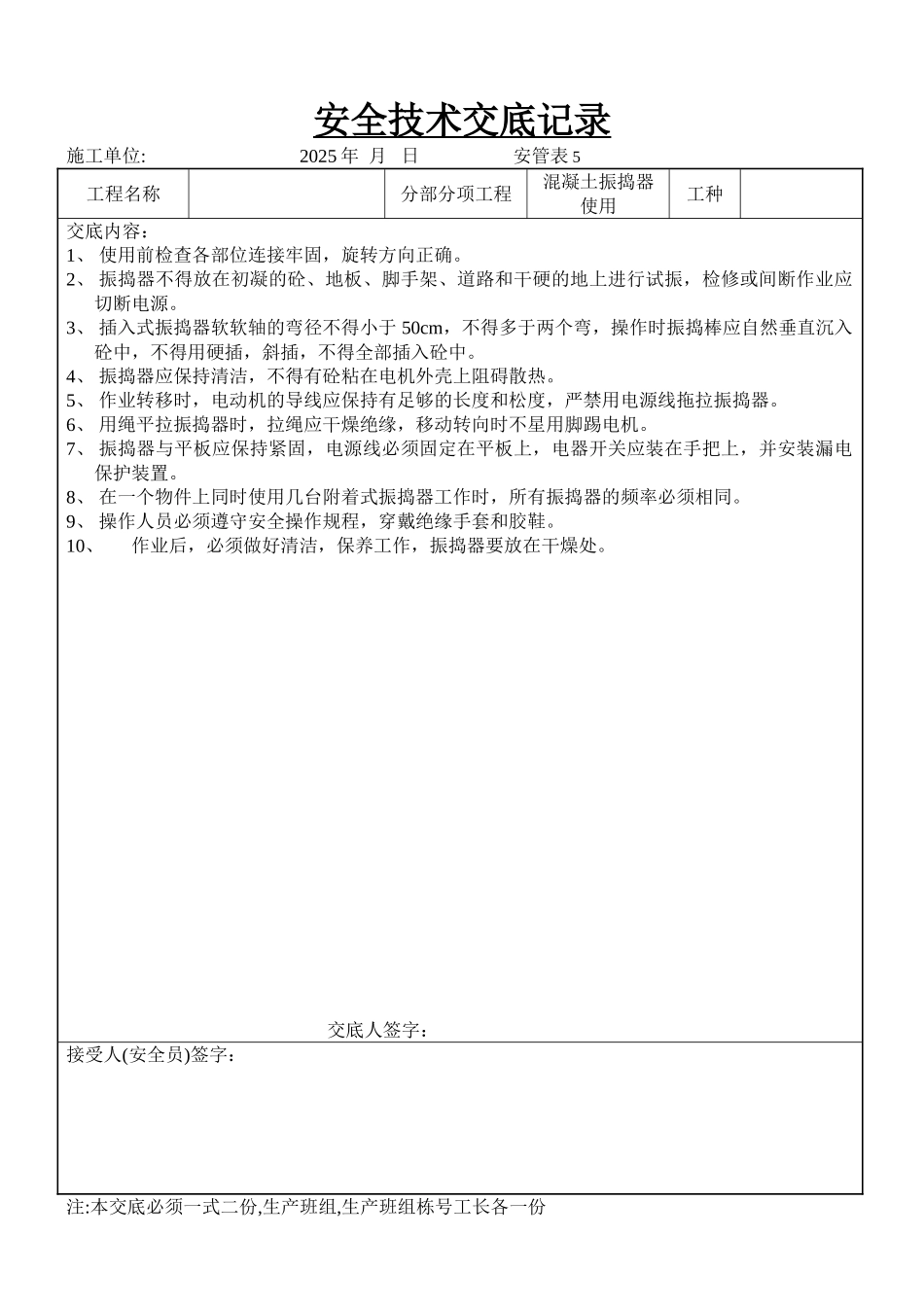 混凝土振捣器使用_第1页