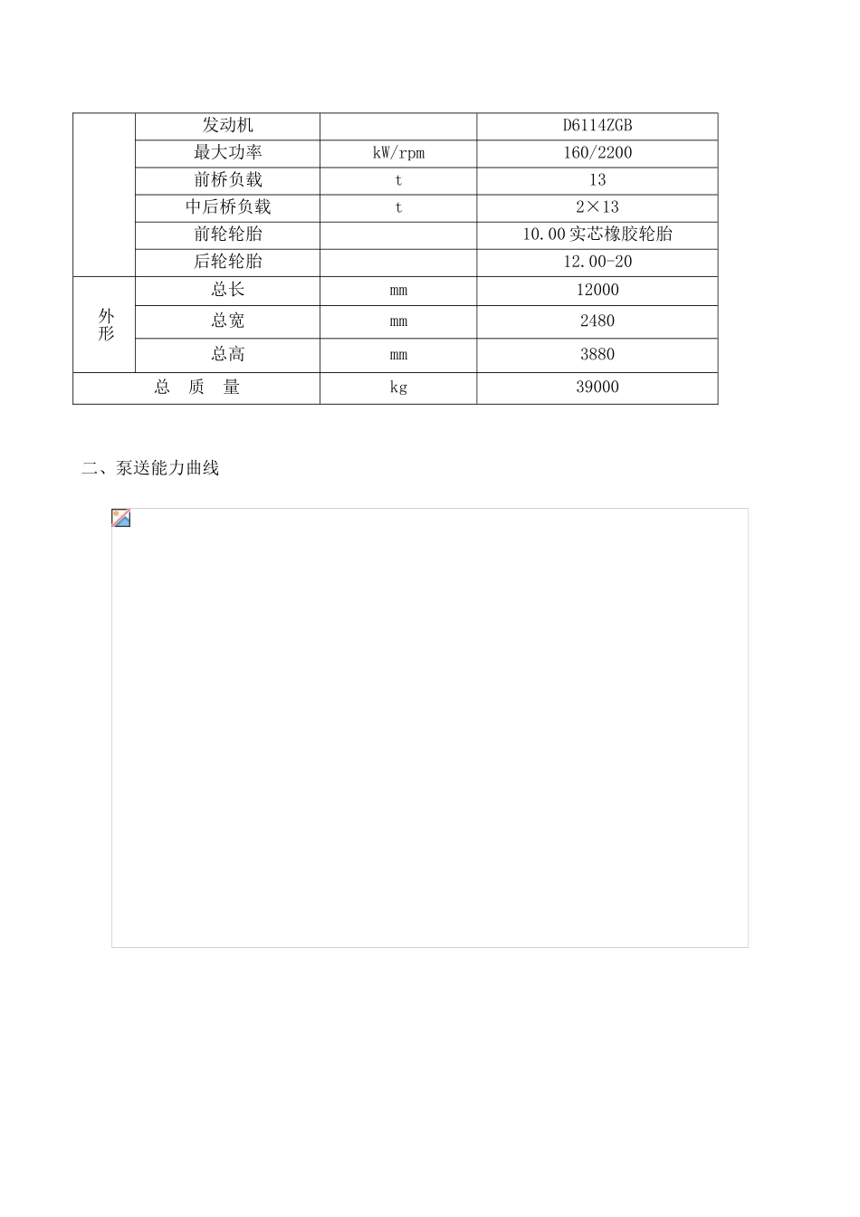 混凝土拖式臂架泵说明书_第3页
