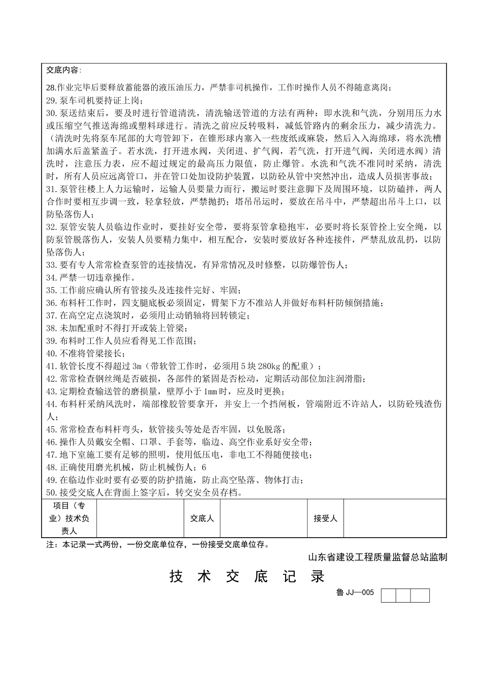 混凝土施工作业安全技术交底_第3页