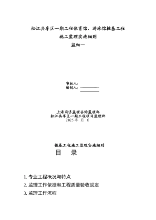 混凝土方桩监理实施细则