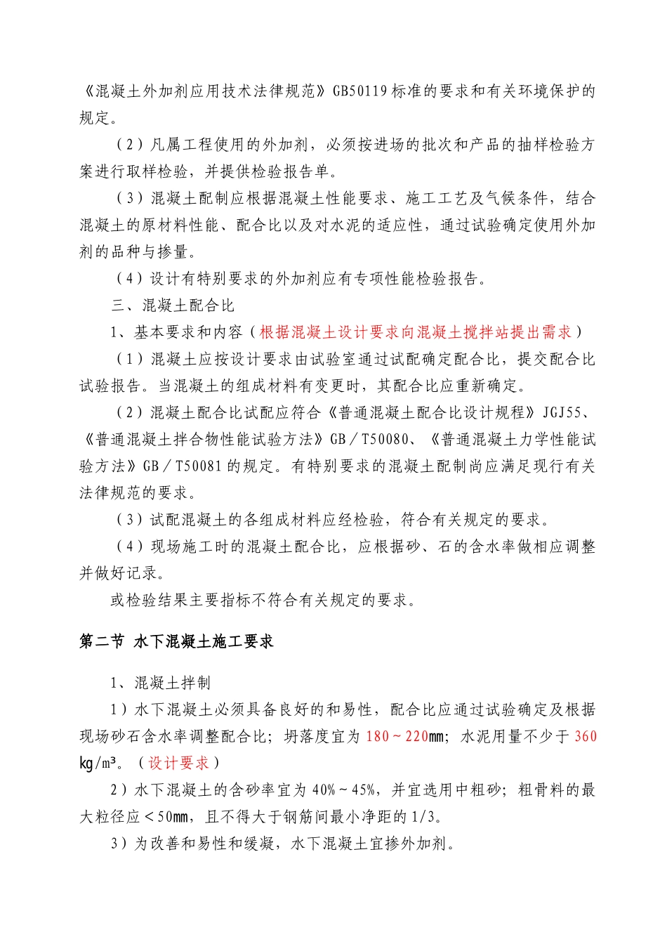 混凝土施工专项施工组织设计_第2页