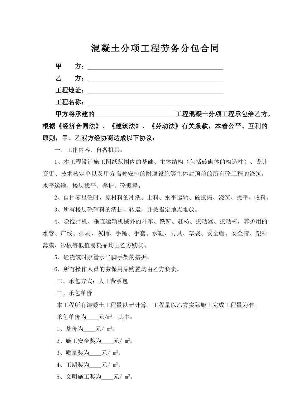 混凝土施工合同_第1页