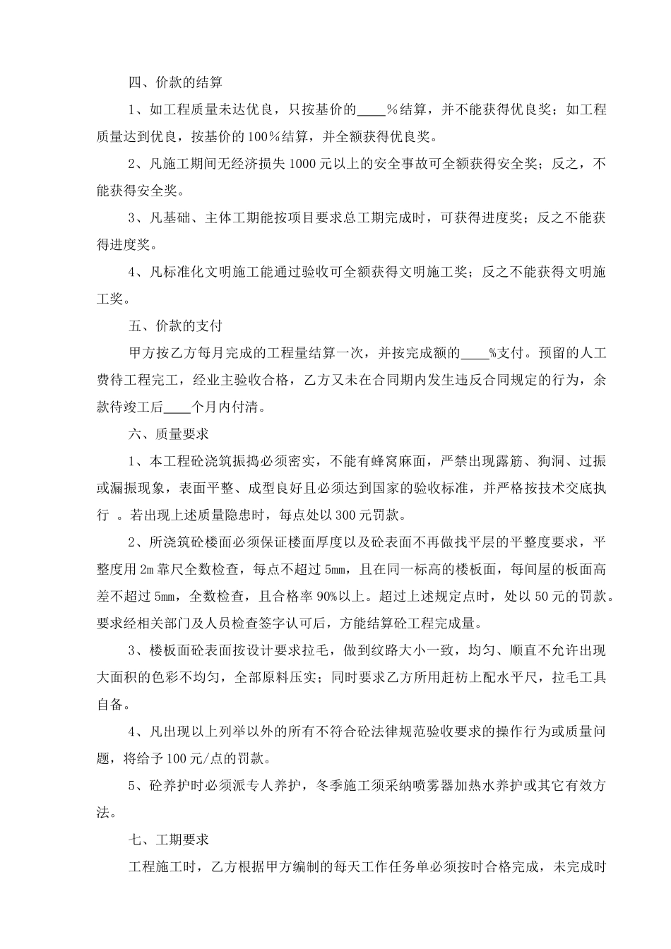 混凝土施工合同_第2页